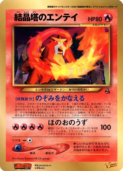 Crystal Tower's Entei – Unnumbered Promos  Pokémon card