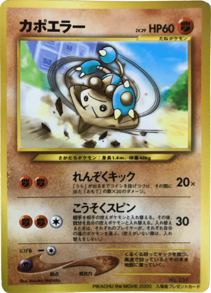 Hitmontop – Unnumbered Promos  Pokémon card