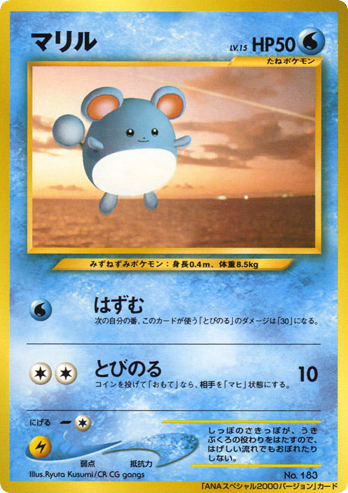 Marill – Unnumbered Promos  Pokémon card