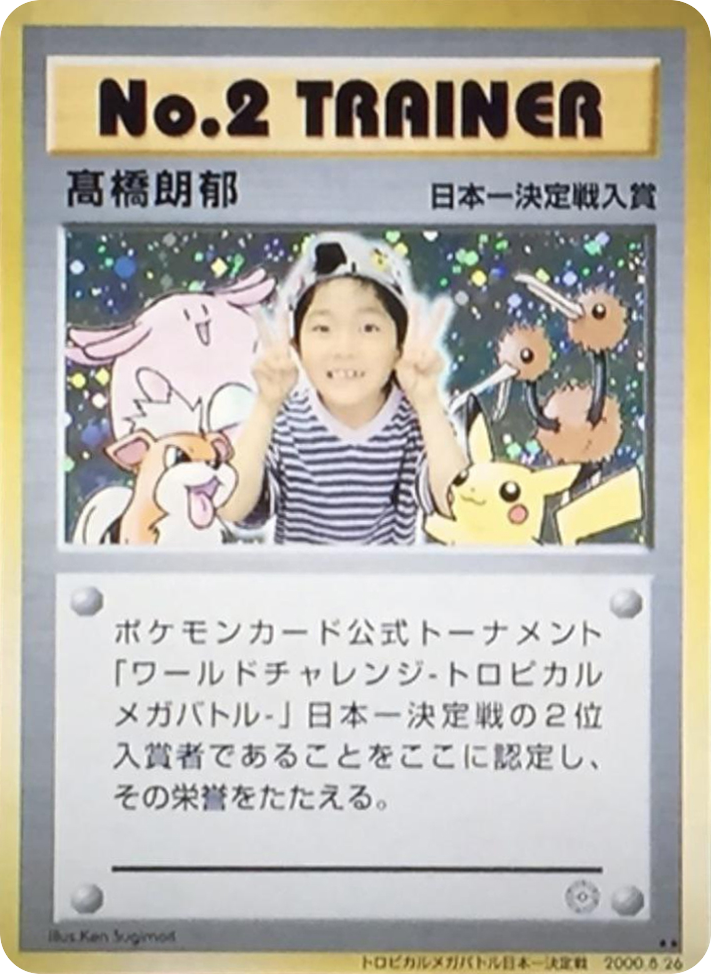 No.2 Trainer – Unnumbered Promos  Pokémon card