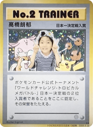 No.2 Trainer - Unnumbered Promos 