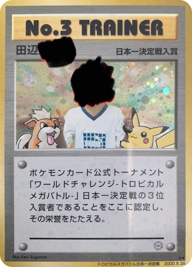 No.3 Trainer – Unnumbered Promos  Pokémon card