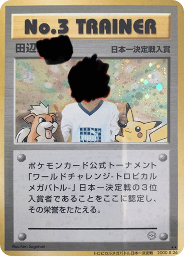 No.3 Trainer - Unnumbered Promos 