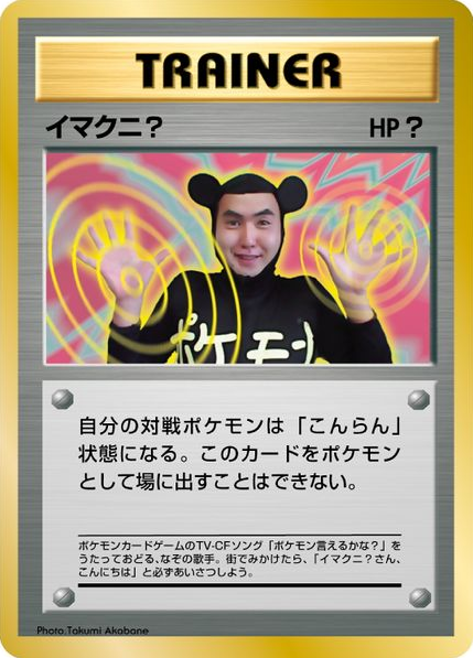 Imakuni? – Unnumbered Promos  Pokémon card