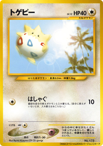 Togepi - Unnumbered Promos 