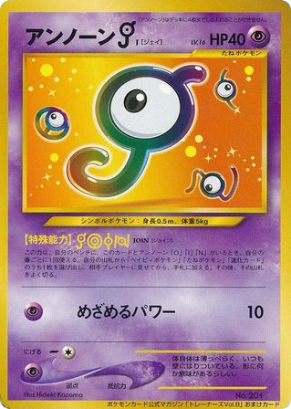 Unown - Unnumbered Promos 