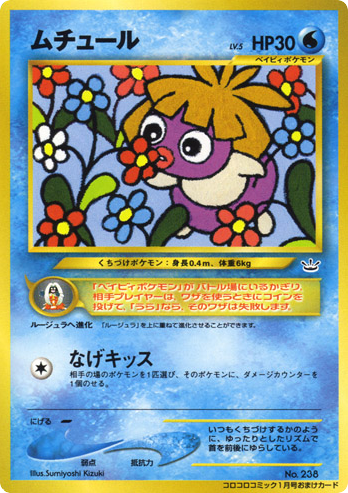 Smoochum - Unnumbered Promos 