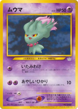 Misdreavus – Unnumbered Promos  Pokémon card