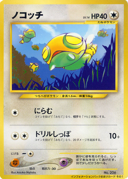 Dunsparce – Unnumbered Promos  Pokémon card