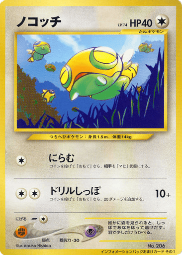 Dunsparce - Unnumbered Promos 