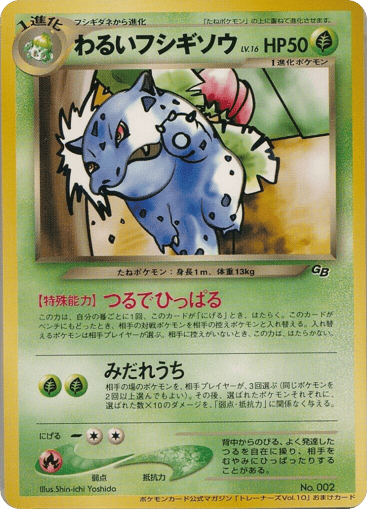Dark Ivysaur - Unnumbered Promos 