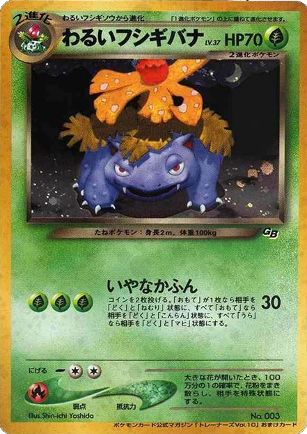 Dark Venusaur – Unnumbered Promos  Pokémon card