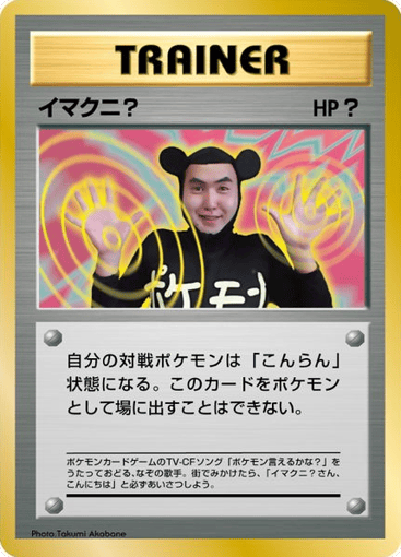 Non-Glossy  Imakuni? - Unnumbered Promos 