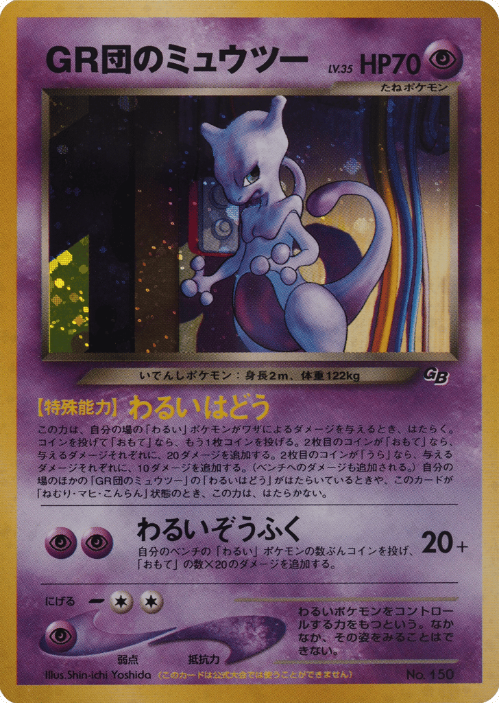Great Rocket's Mewtwo – Unnumbered Promos  Pokémon card
