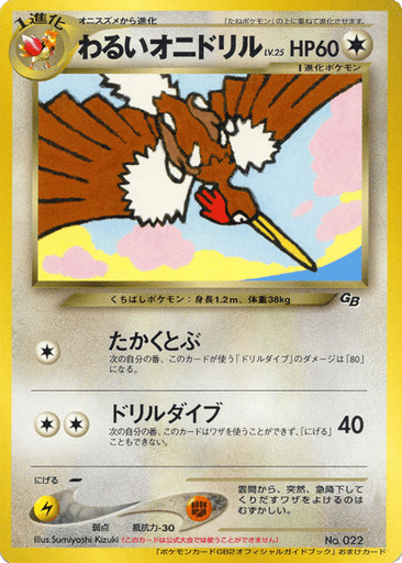 Dark Fearow - Unnumbered Promos 