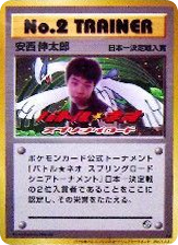 No.2 Trainer – Unnumbered Promos  Pokémon card