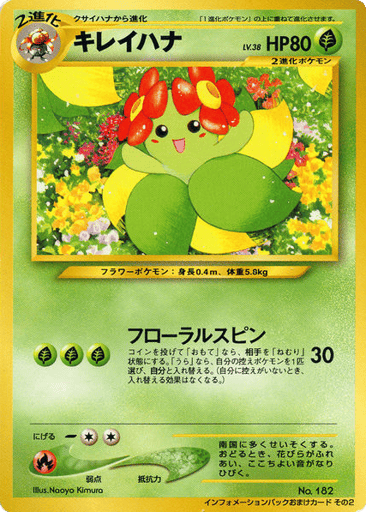 Bellossom - Unnumbered Promos 