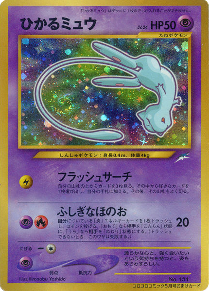 Shining Mew – Unnumbered Promos  Pokémon card