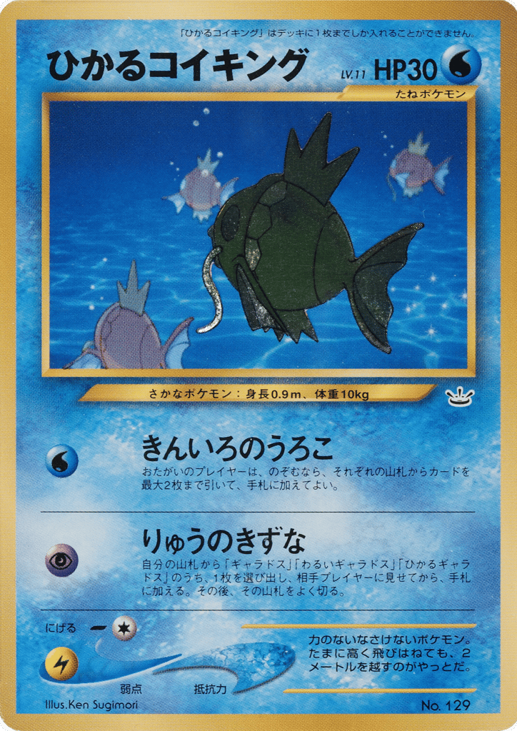 Shining Magikarp – Unnumbered Promos  Pokémon card