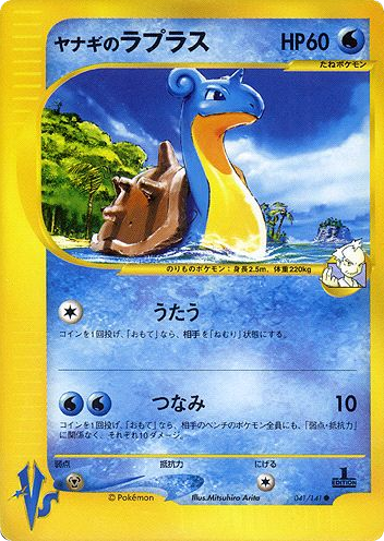 Pryce's Lapras - Unnumbered Promos 