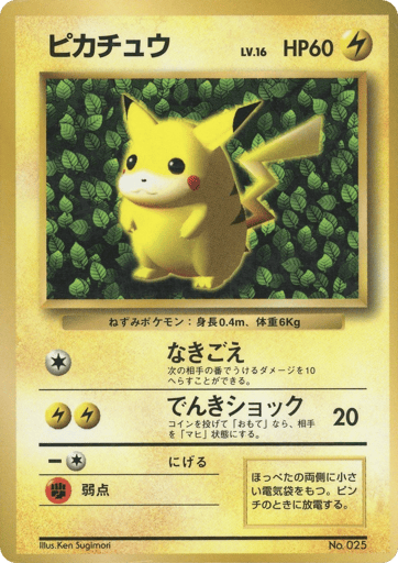 Pikachu - Unnumbered Promos 