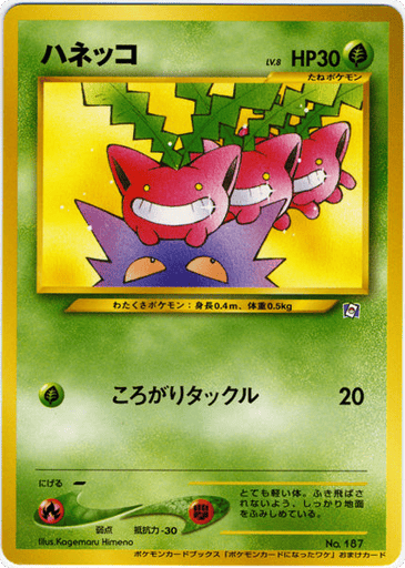 Hoppip - Unnumbered Promos 