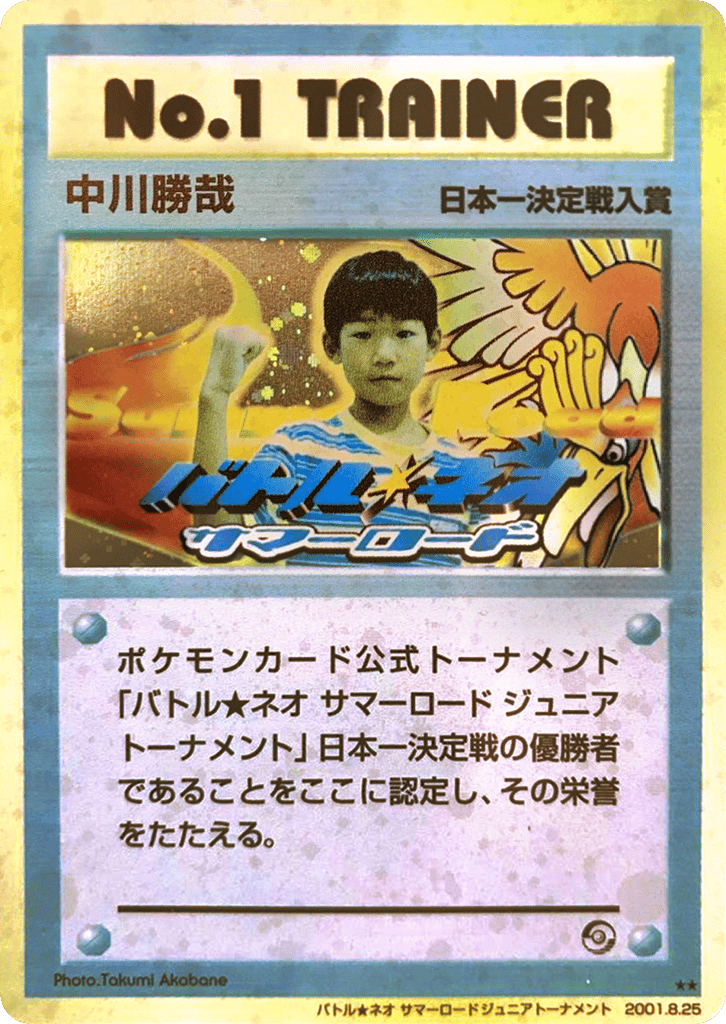 No.1 Trainer – Unnumbered Promos  Pokémon card