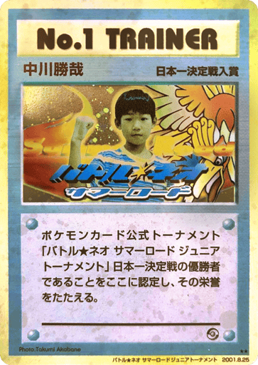 No.1 Trainer - Unnumbered Promos 