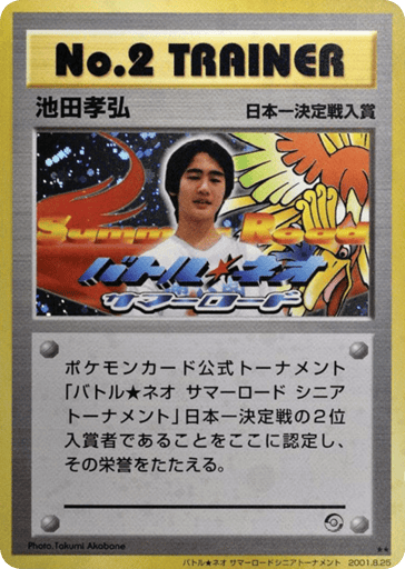 No.2 Trainer - Unnumbered Promos 