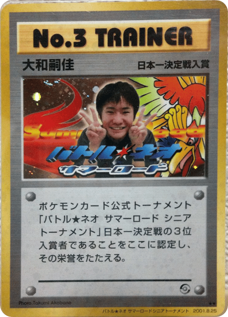 No.3 Trainer – Unnumbered Promos  Pokémon card
