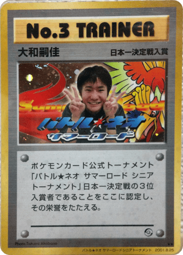 No.3 Trainer - Unnumbered Promos 