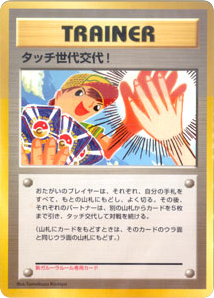 Touch Generation Change! - Unnumbered Promos 