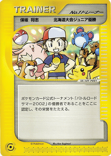 Boy  No.1 Trainer - Unnumbered Promos 