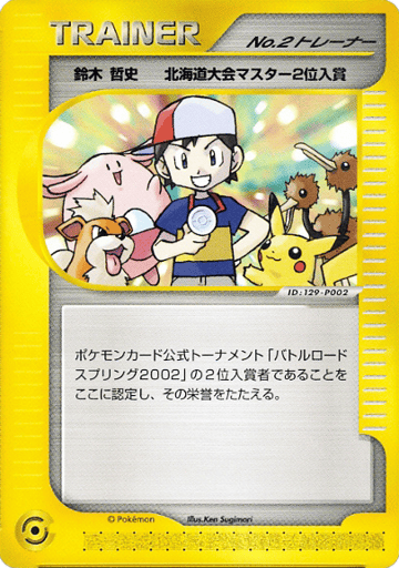 Boy  No.2 Trainer - Unnumbered Promos 