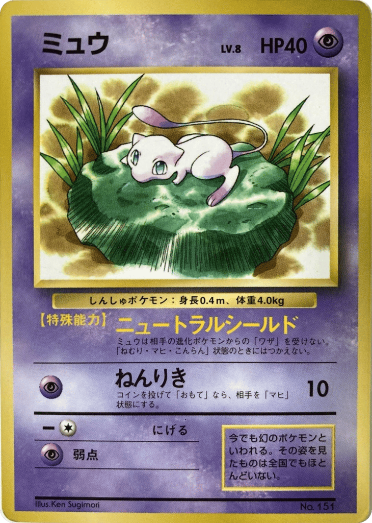 Mew – Unnumbered Promos  Pokémon card