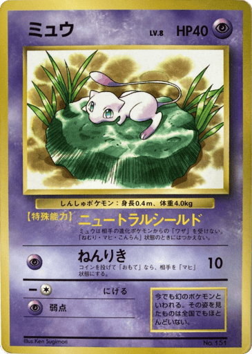 Mew - Unnumbered Promos 