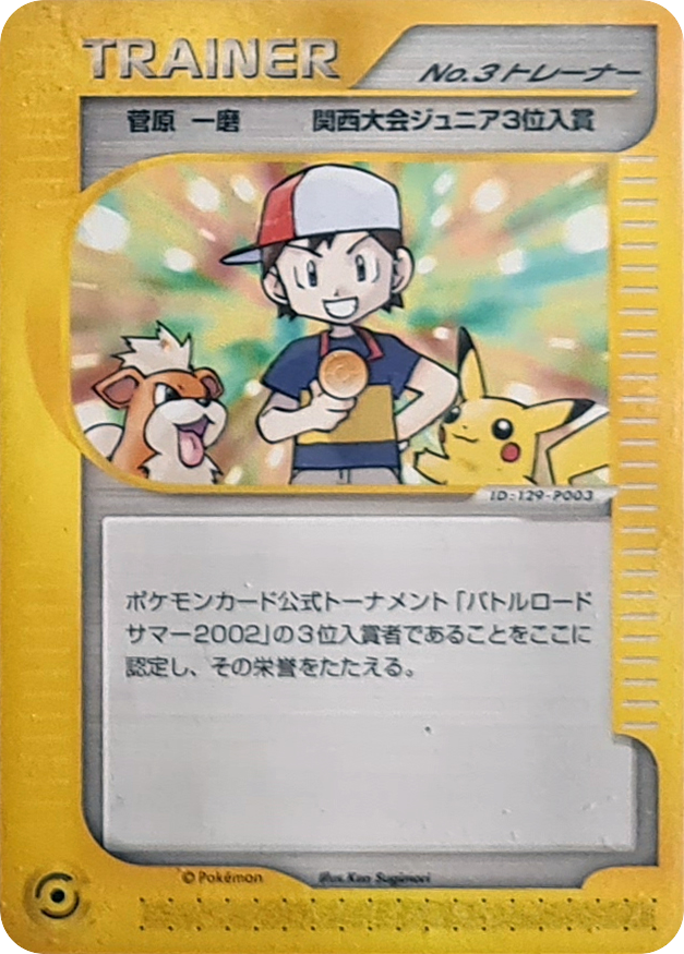 Boy  No.3 Trainer – Unnumbered Promos  Pokémon card