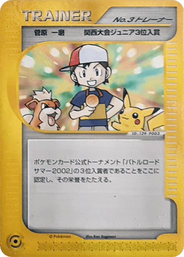 Boy  No.3 Trainer - Unnumbered Promos 