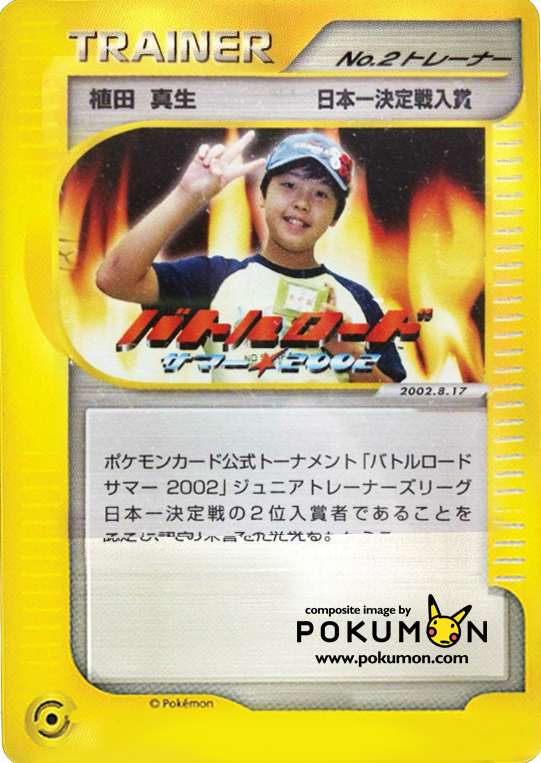No.2 Trainer – Unnumbered Promos  Pokémon card