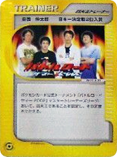 Elite Four Trainer - Unnumbered Promos 