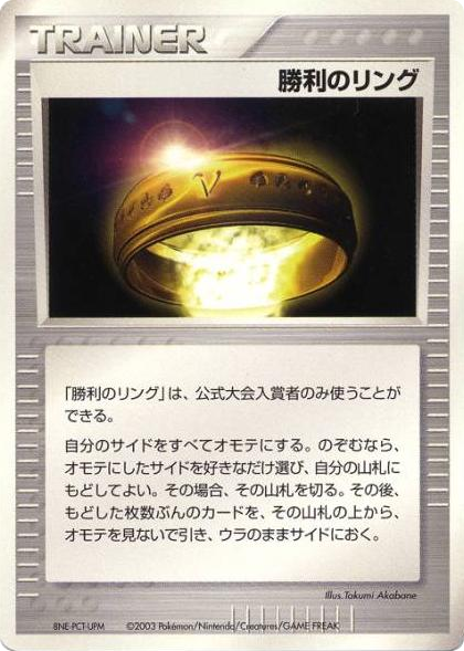 Victory Ring – Unnumbered Promos  Pokémon card