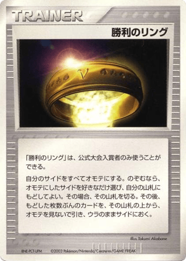 Victory Ring - Unnumbered Promos 