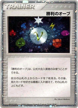 Victory Orb – Unnumbered Promos  Pokémon card