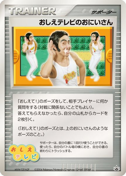 Poké Dude – Unnumbered Promos  Pokémon card