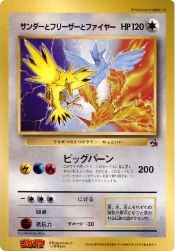 Articuno, Moltres, and Zapdos – Unnumbered Promos  Pokémon card