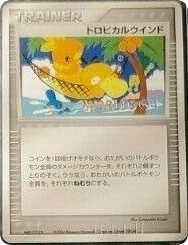 Tropical Wind - Unnumbered Promos 