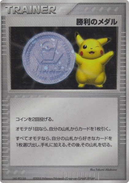 Victory Medal – Unnumbered Promos  Pokémon card
