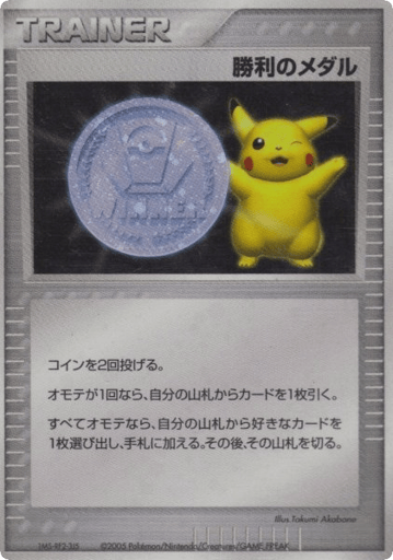 Victory Medal - Unnumbered Promos 
