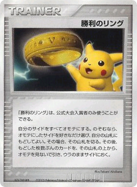 Victory Ring – Unnumbered Promos  Pokémon card