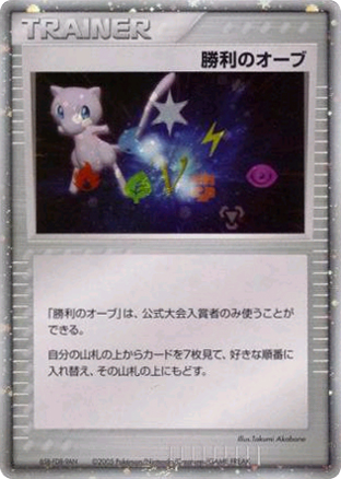 Victory Orb - Unnumbered Promos 